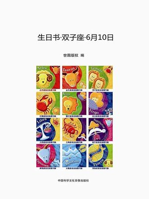 cover image of 生日书:双子座:6月10日(Birthday Manual Gemini June 10)
